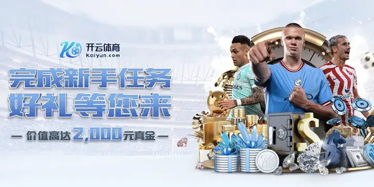 开云体育优惠照片