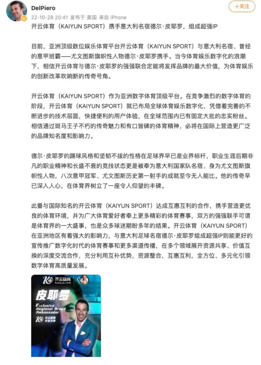 意大利足坛名宿亚历山德罗·德尔·皮耶罗（Alessandro Del Piero）达成深度合作