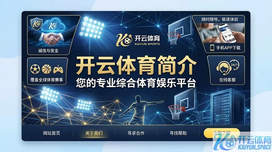 开云体育平台介绍｜亚洲正规博彩体育竞猜与真人娱乐