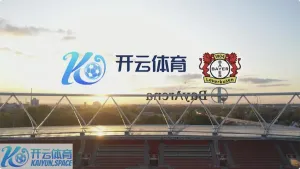 开云体育赞助勒沃库森(bayern leverkusen)